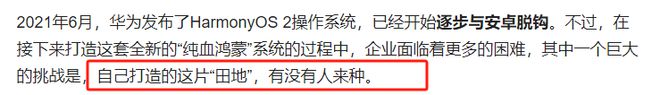 暴露抗拒心理央视出手：怕遭市场抛弃m6米乐注册拒绝和鸿蒙系统合作细节(图2)